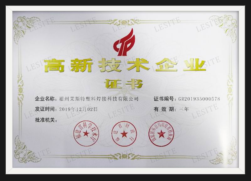 High-tech Enterprise Certificate