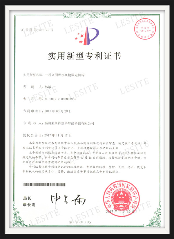 Utility model patent certificate--Air gun fixing mechanism of vertical welding machine