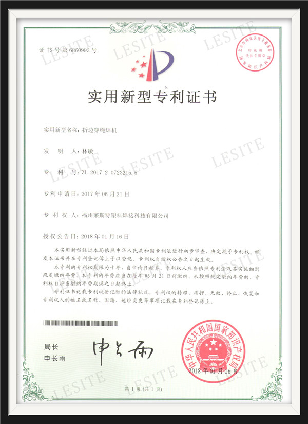 Utility model patent certificate--Folding rope welding machine