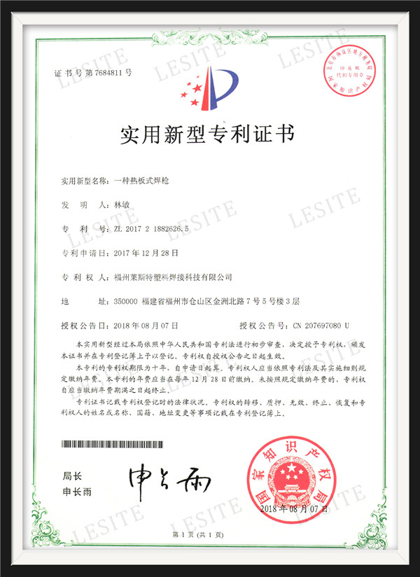 Utility model patent certificate--Hot plate welding gun
